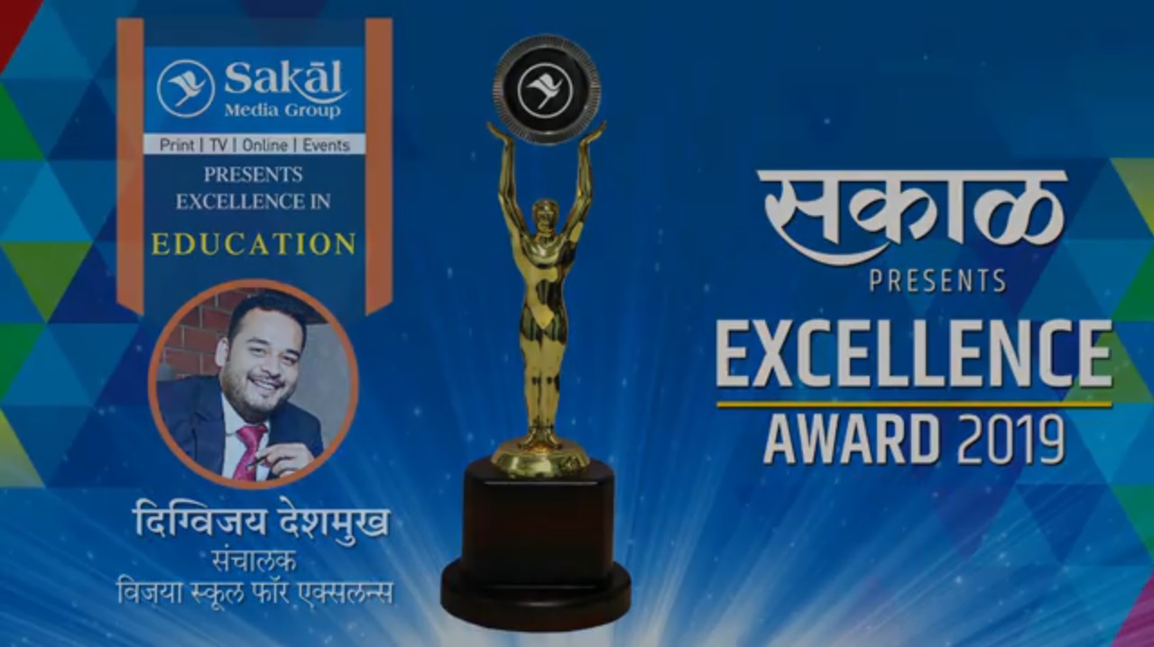 Sakal Excellence Award 2019